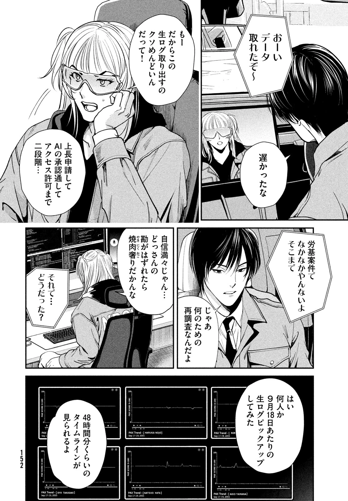 PAX 国民幸福管理局 第2話 - 36