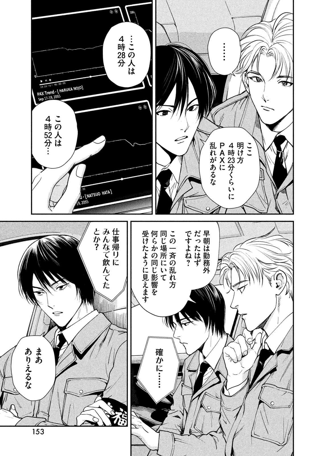 PAX 国民幸福管理局 第2話 - 37