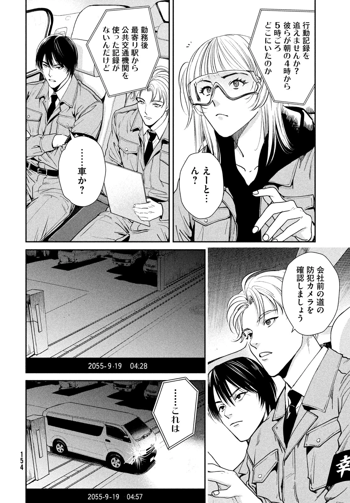 PAX 国民幸福管理局 第2話 - 38