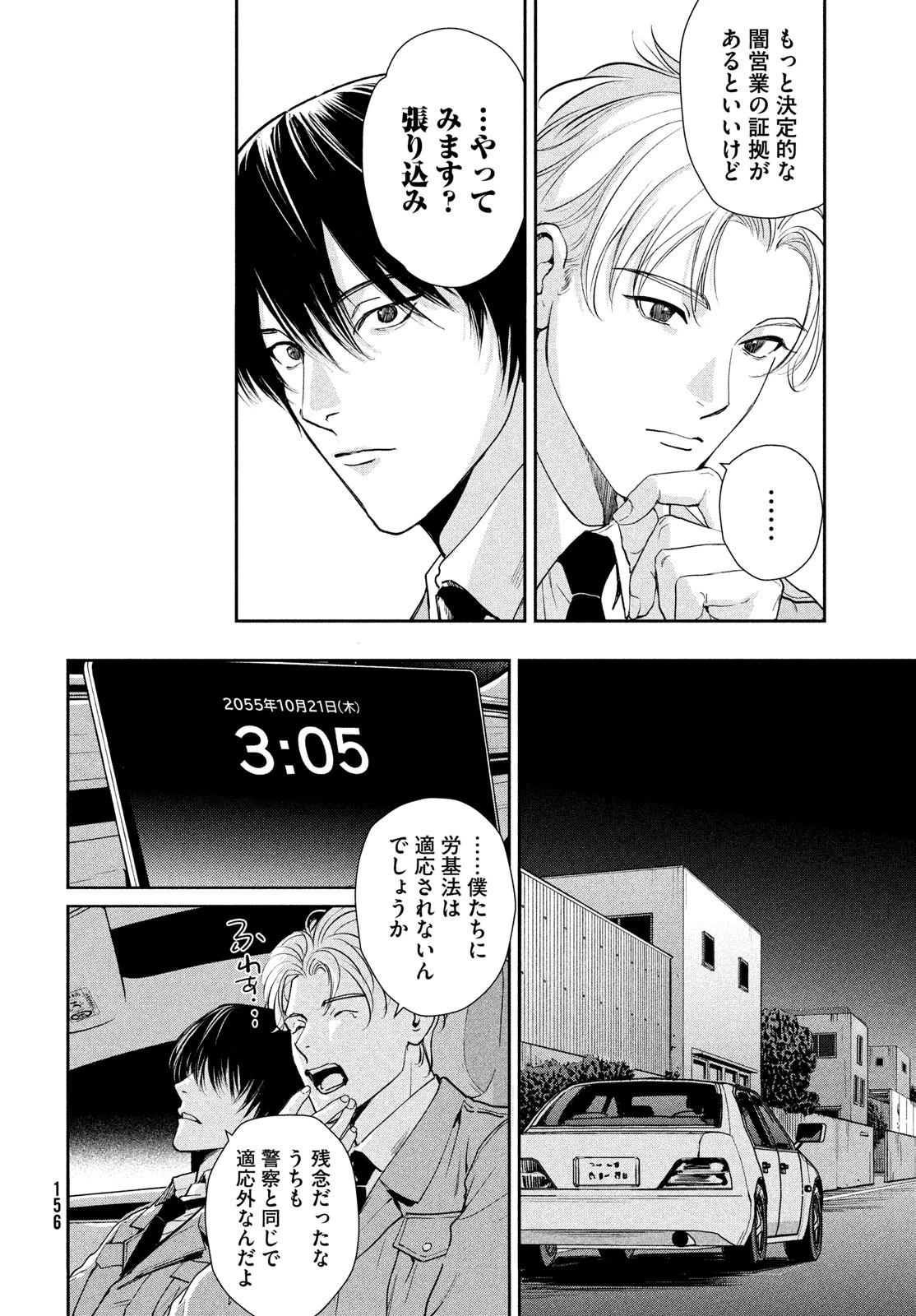 PAX 国民幸福管理局 第2話 - 40