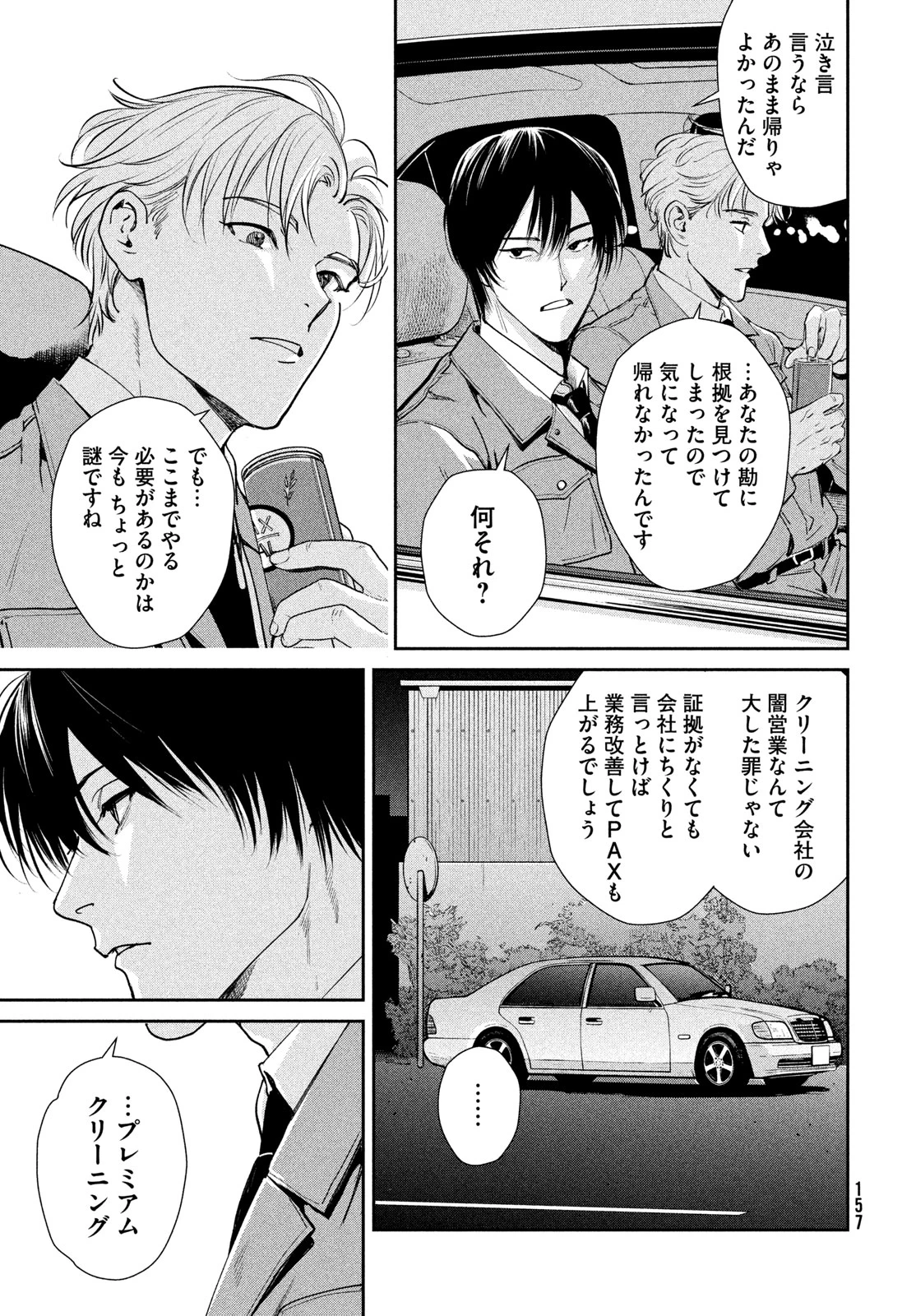 PAX 国民幸福管理局 第2話 - 41