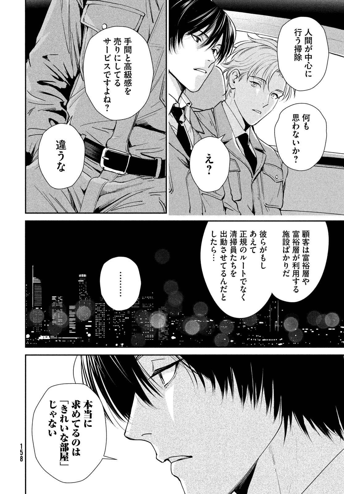 PAX 国民幸福管理局 第2話 - 42