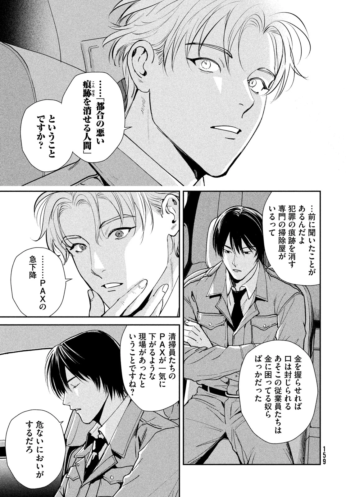 PAX 国民幸福管理局 第2話 - 43