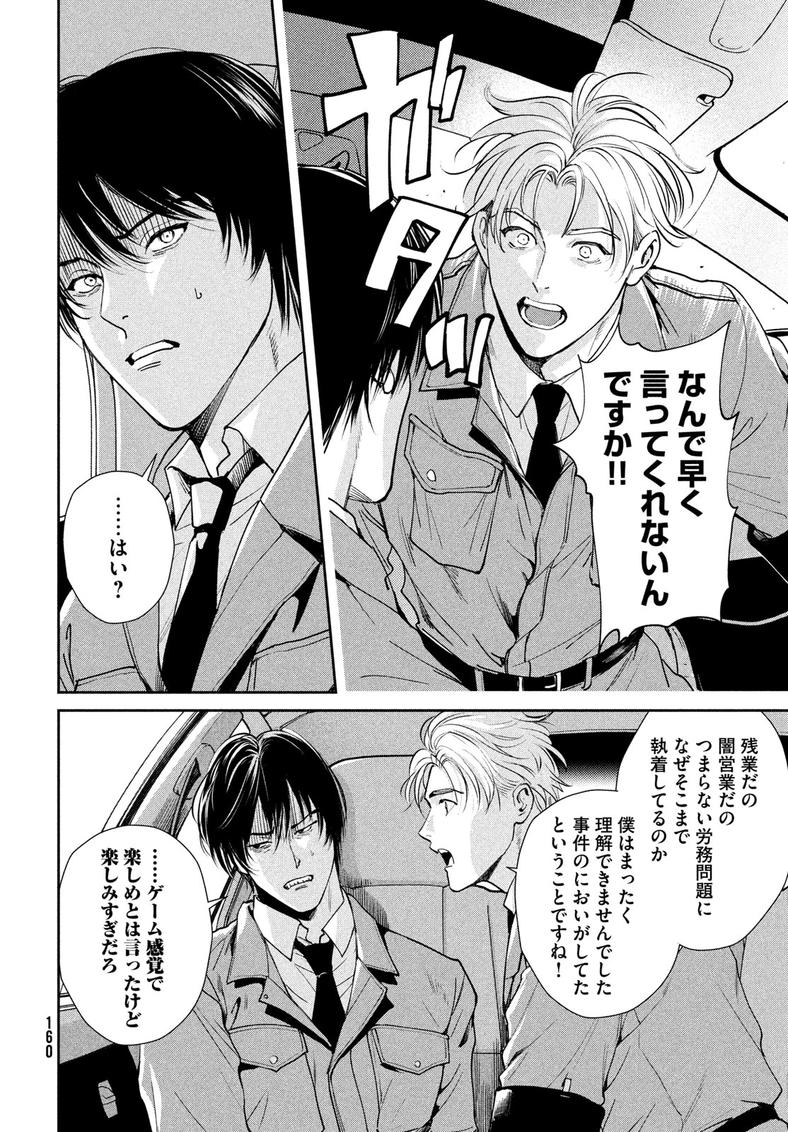 PAX 国民幸福管理局 第2話 - 44