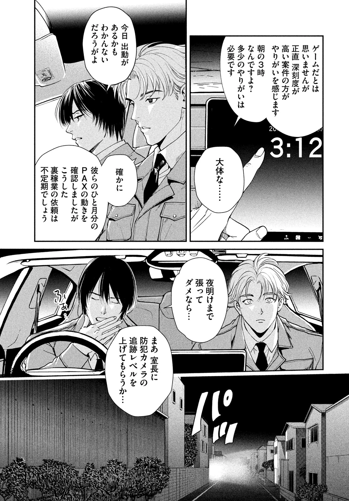 PAX 国民幸福管理局 第2話 - 45