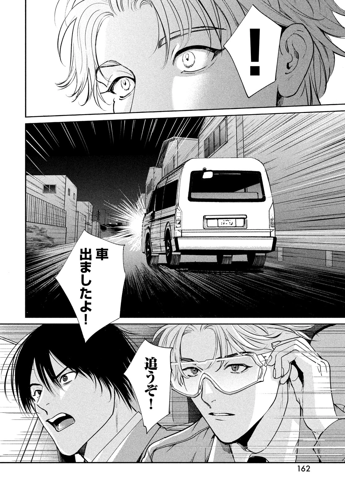 PAX 国民幸福管理局 第2話 - 46