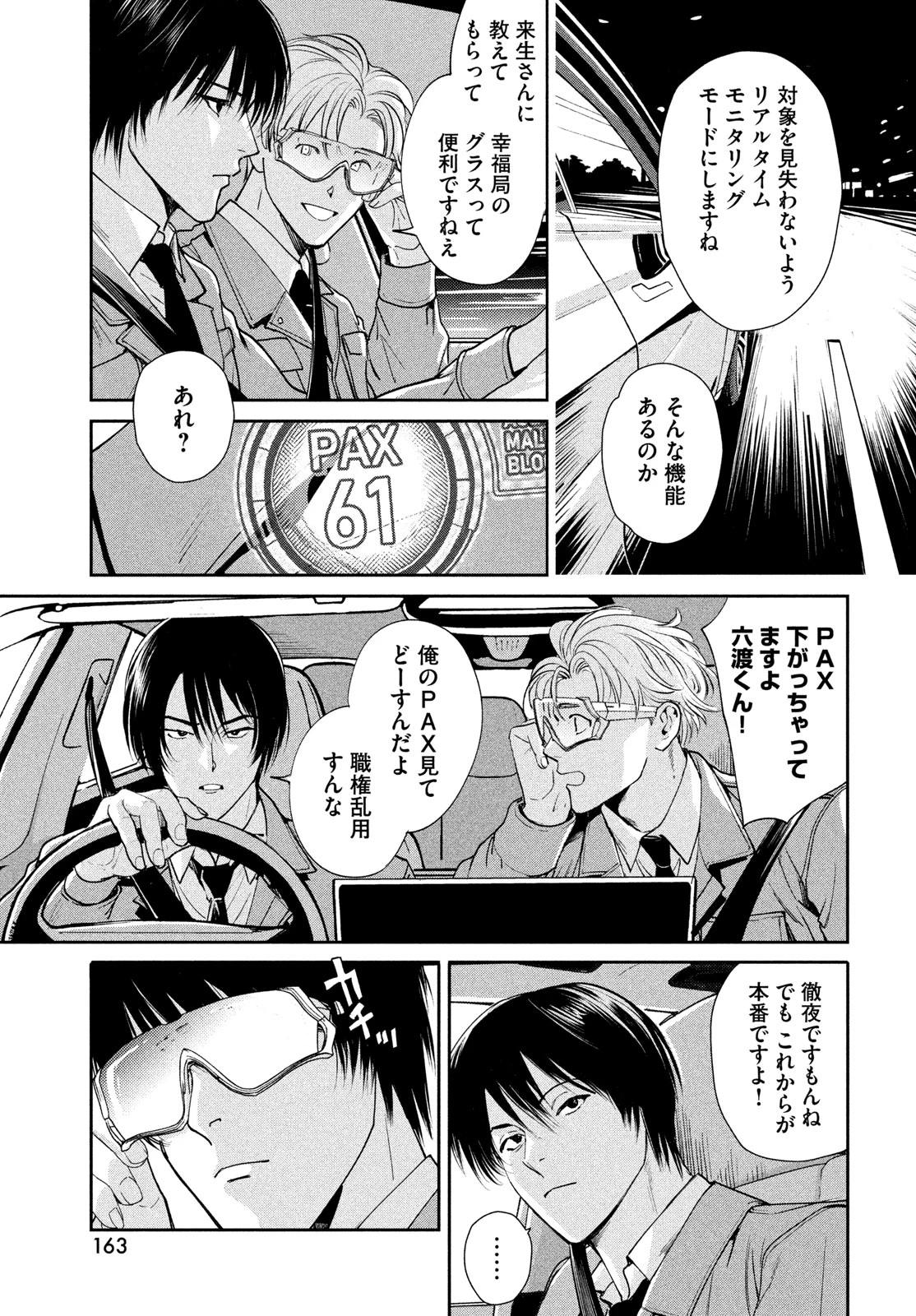 PAX 国民幸福管理局 第2話 - 47