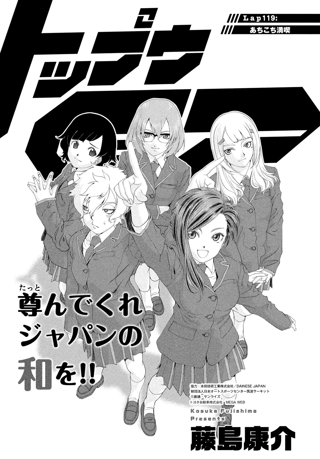 トップウGP 第119話 - 1