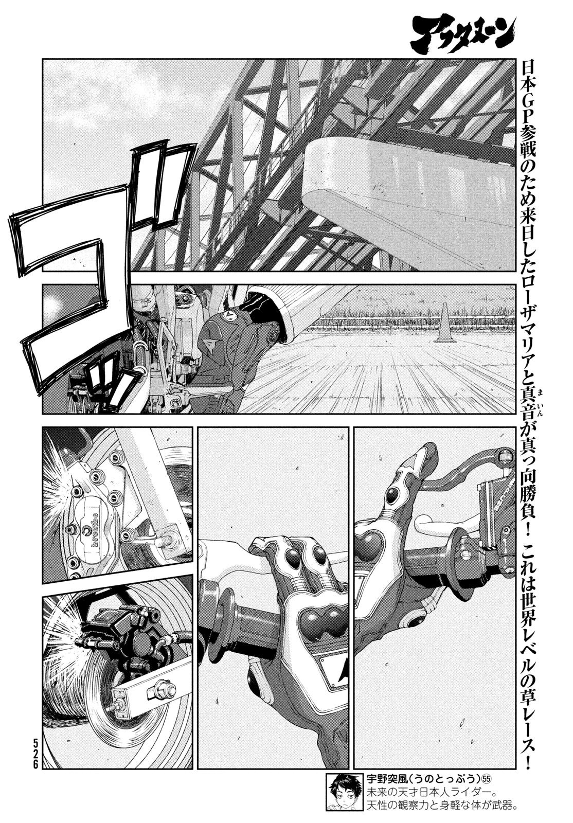 トップウGP 第119話 - 2