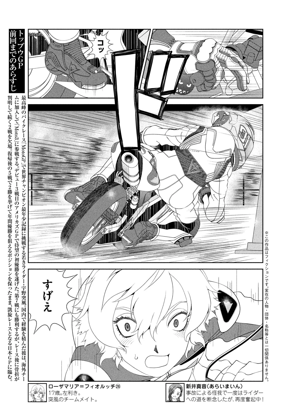 トップウGP 第119話 - 3