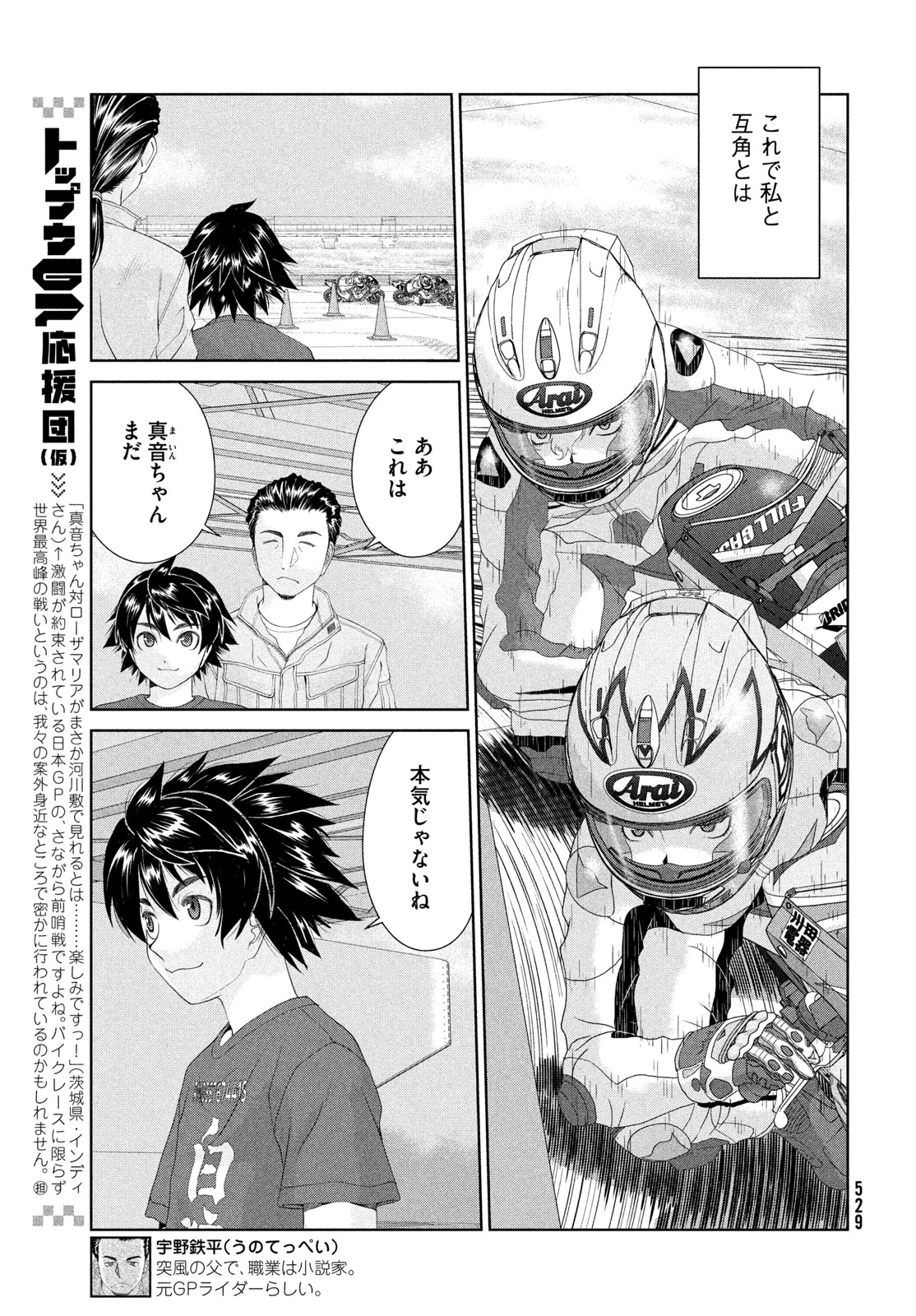 トップウGP 第119話 - 5