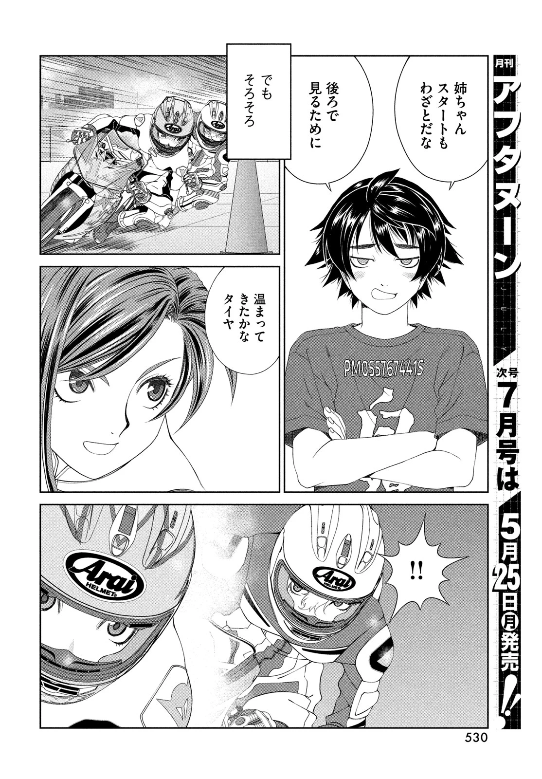 トップウGP 第119話 - 6