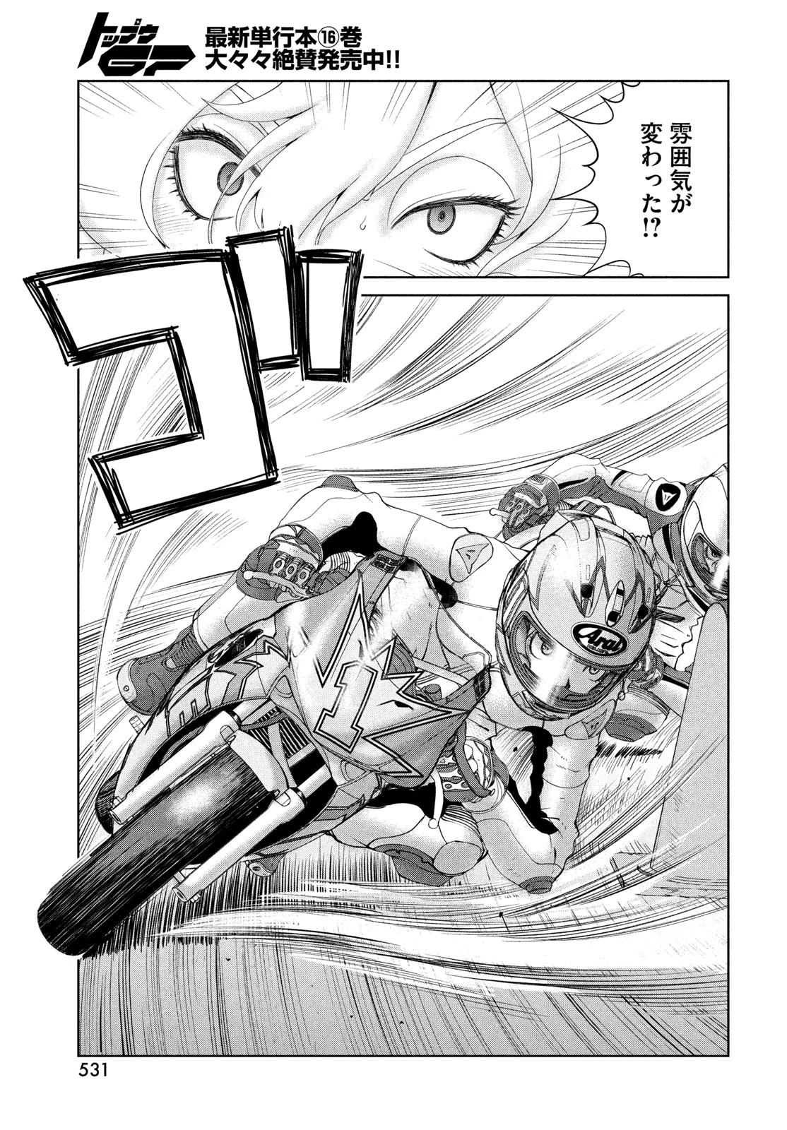 トップウGP 第119話 - 7