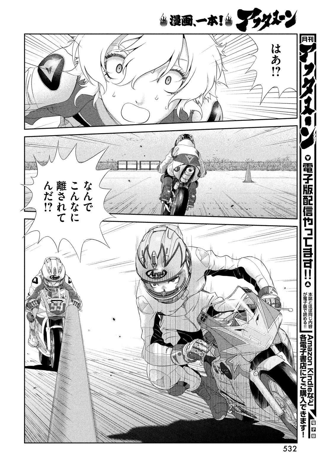 トップウGP 第119話 - 8