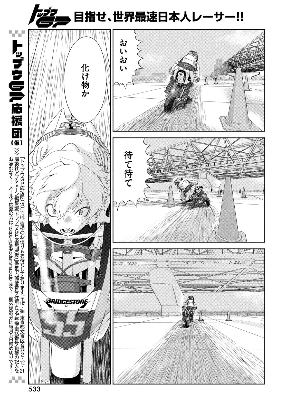 トップウGP 第119話 - 9