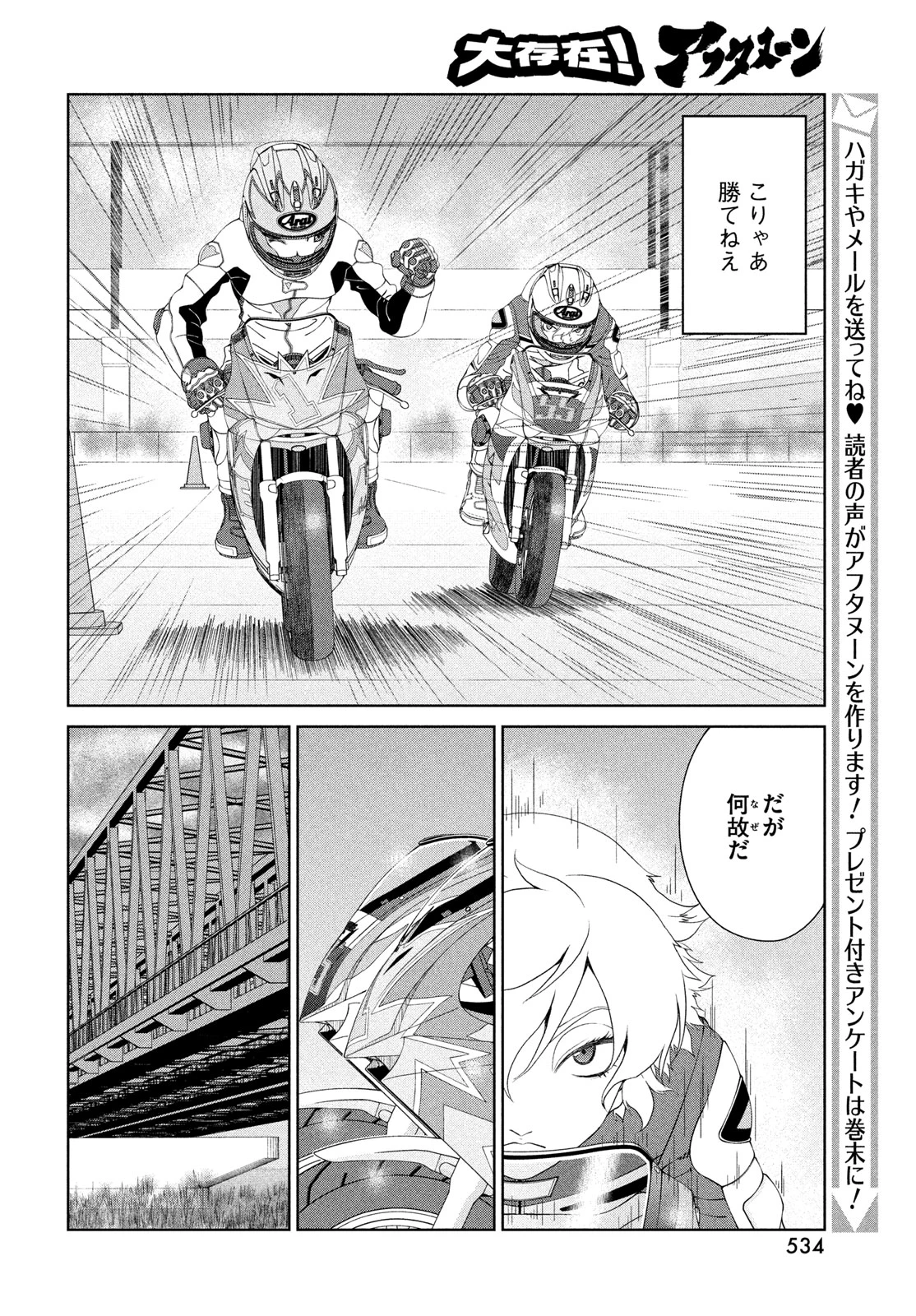 トップウGP 第119話 - 10