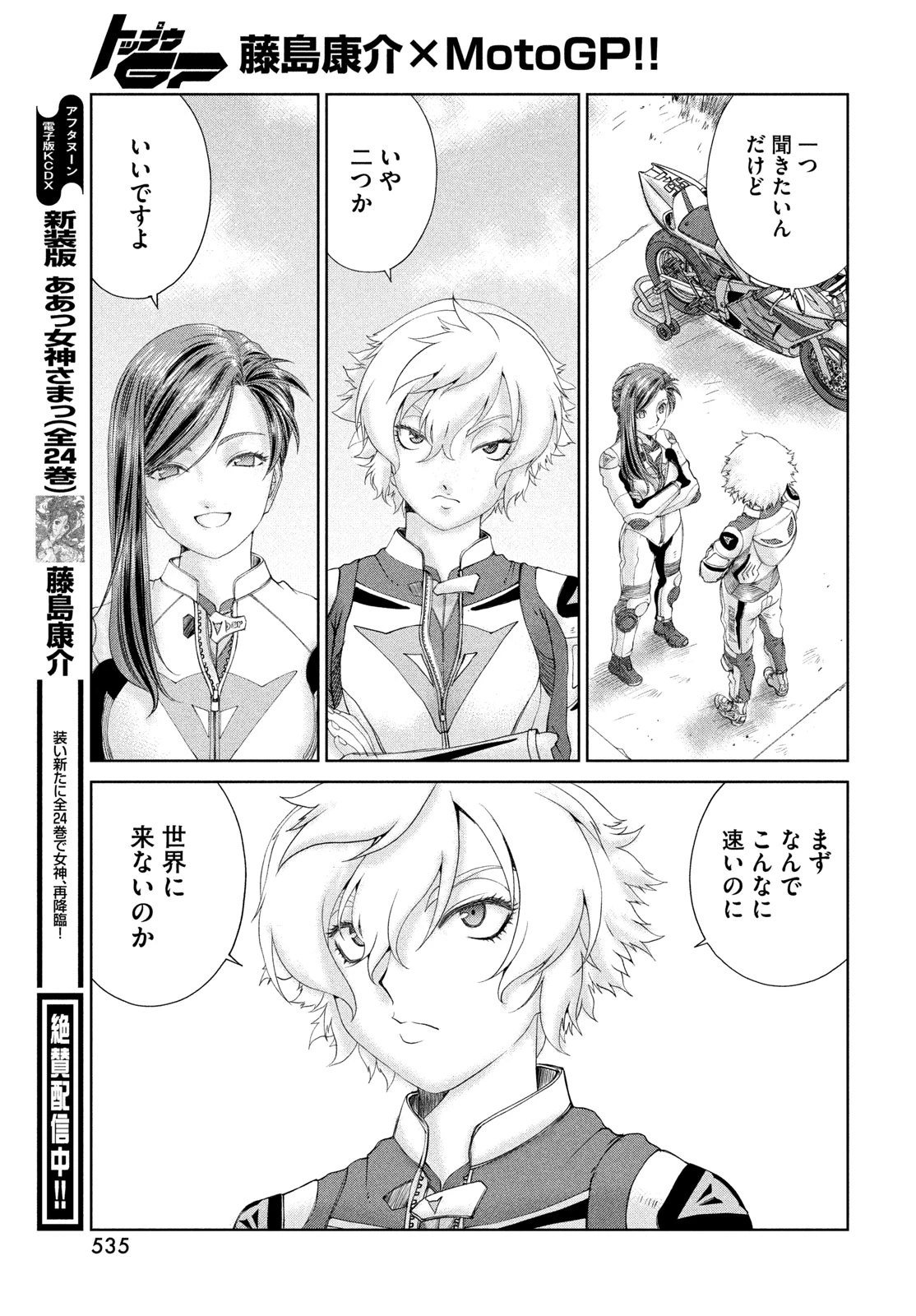 トップウGP 第119話 - 11