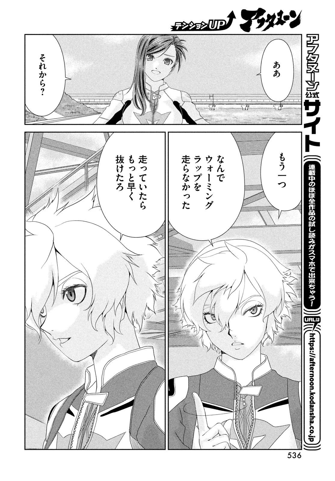 トップウGP 第119話 - 12