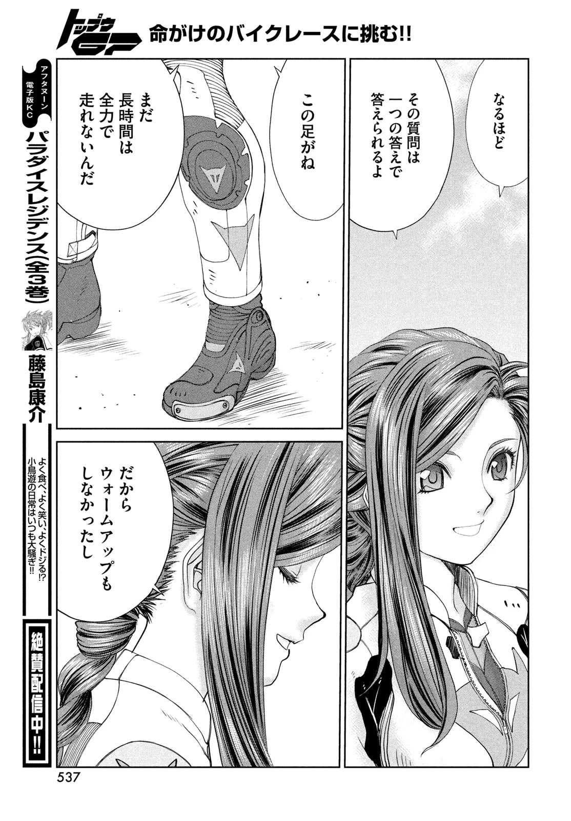 トップウGP 第119話 - 13