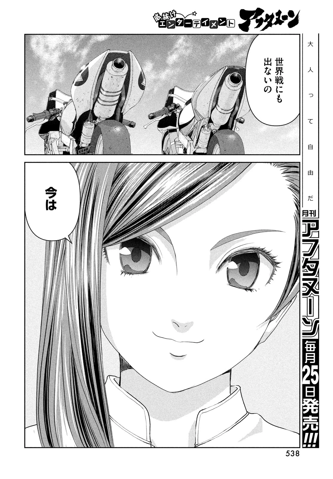 トップウGP 第119話 - 14