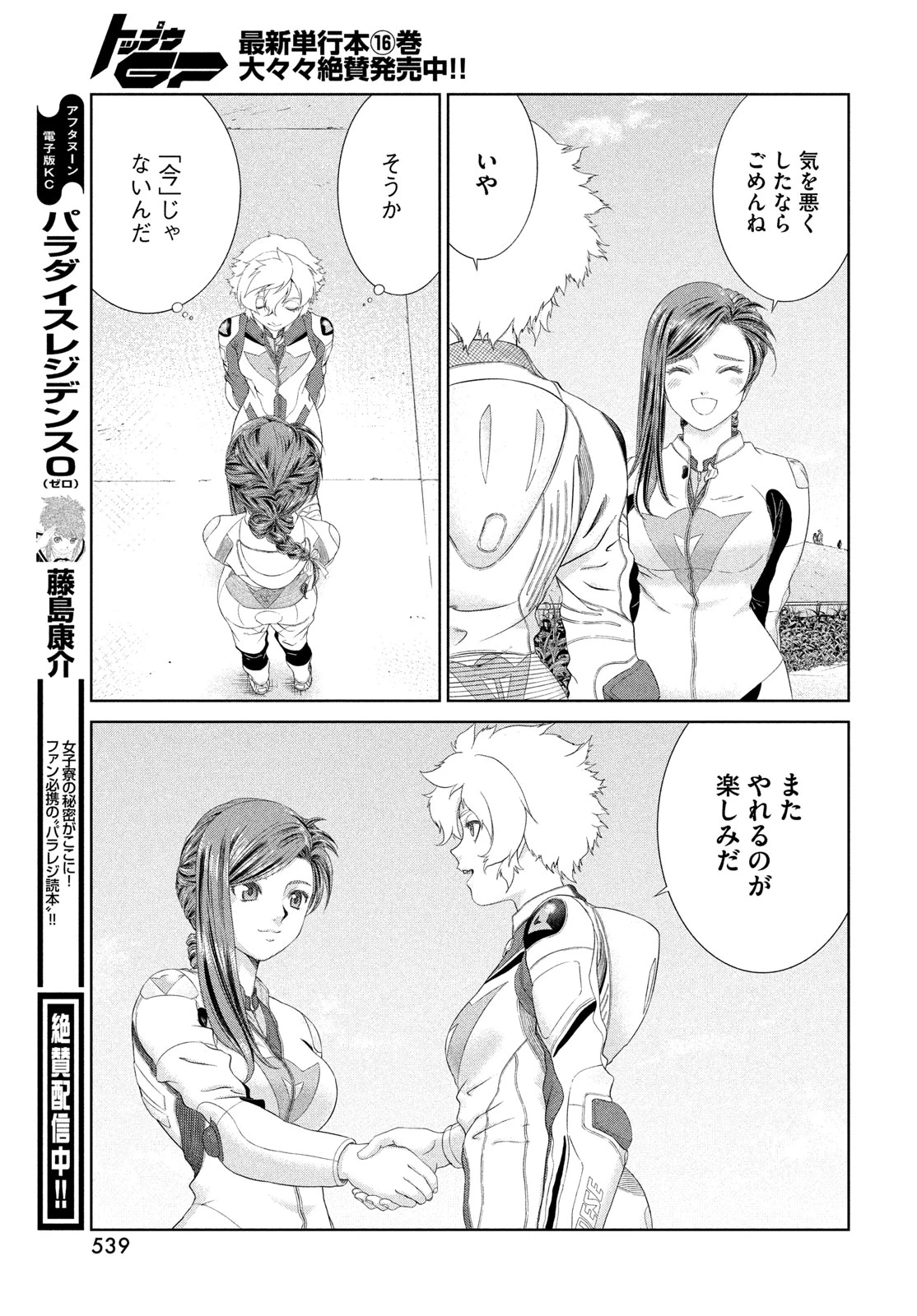 トップウGP 第119話 - 15