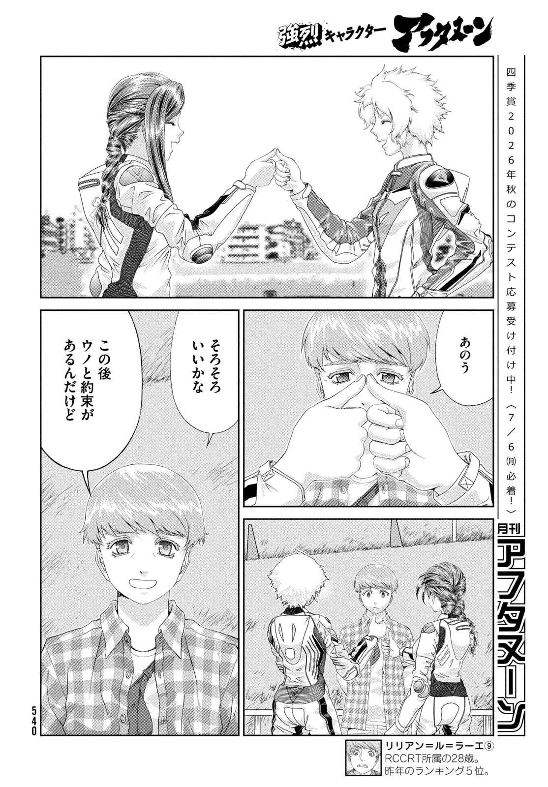 トップウGP 第119話 - 16