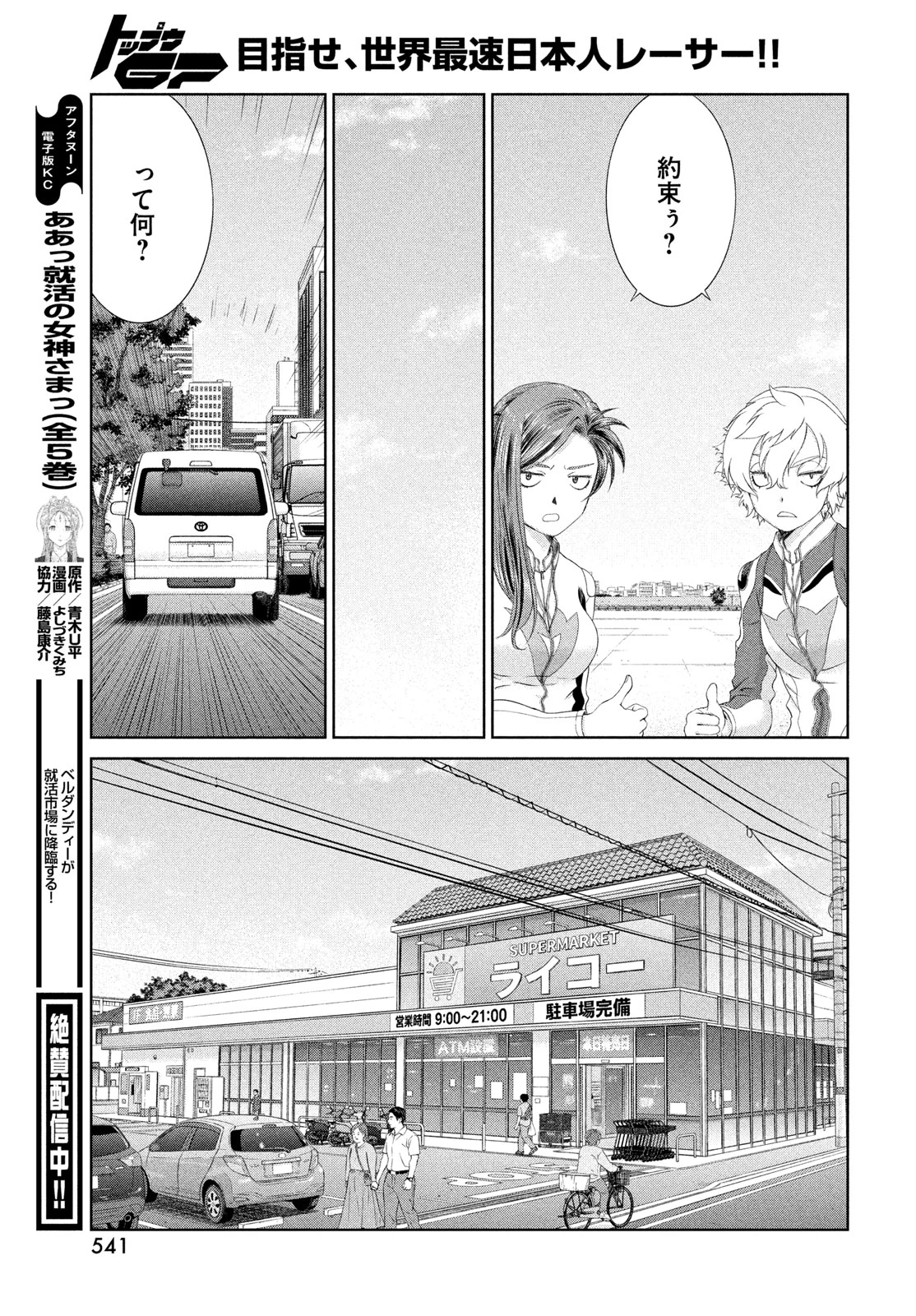 トップウGP 第119話 - 17