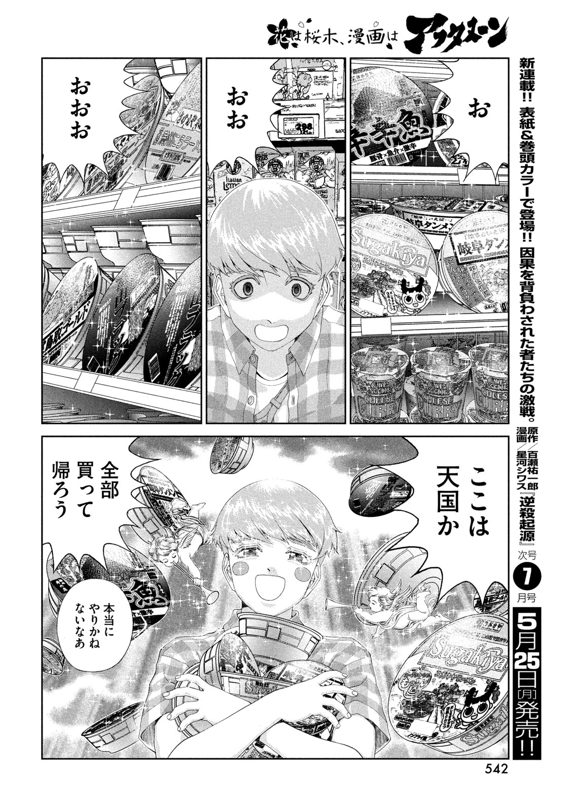 トップウGP 第119話 - 18