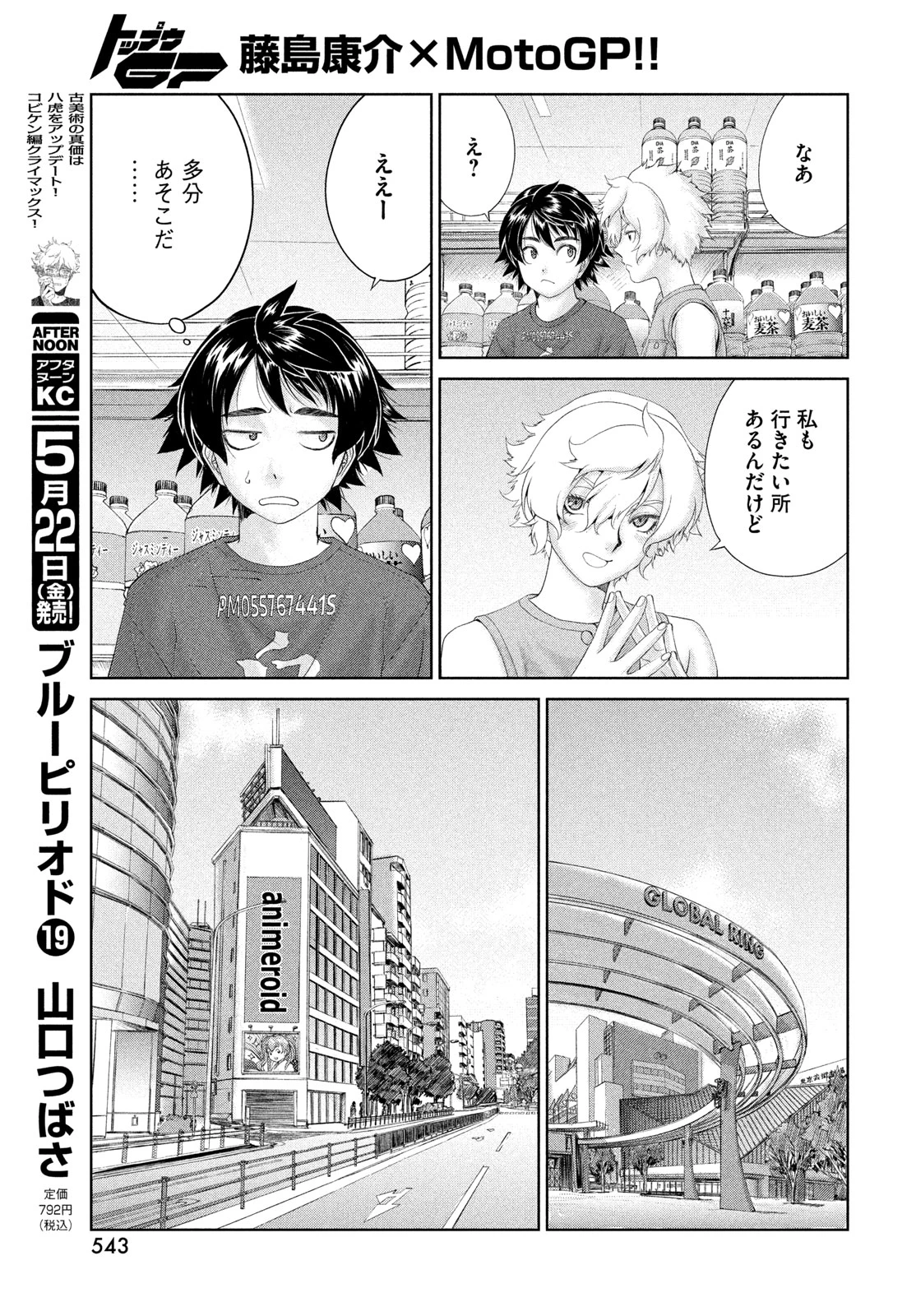 トップウGP 第119話 - 19