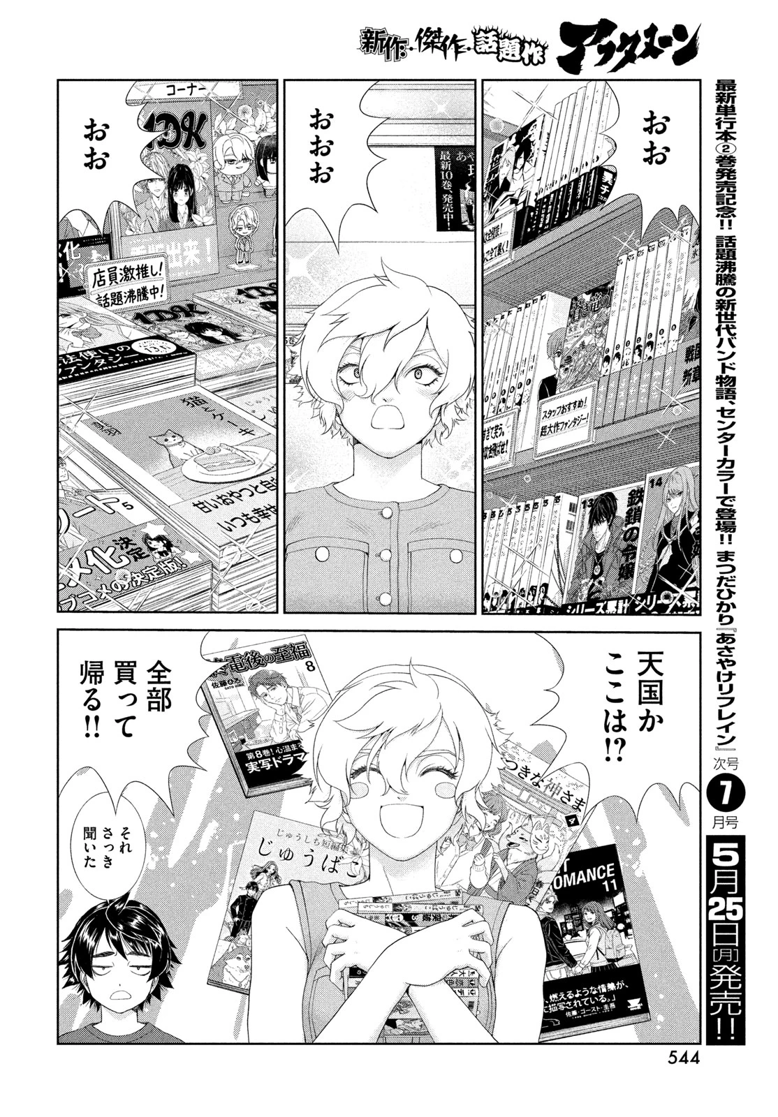 トップウGP 第119話 - 20