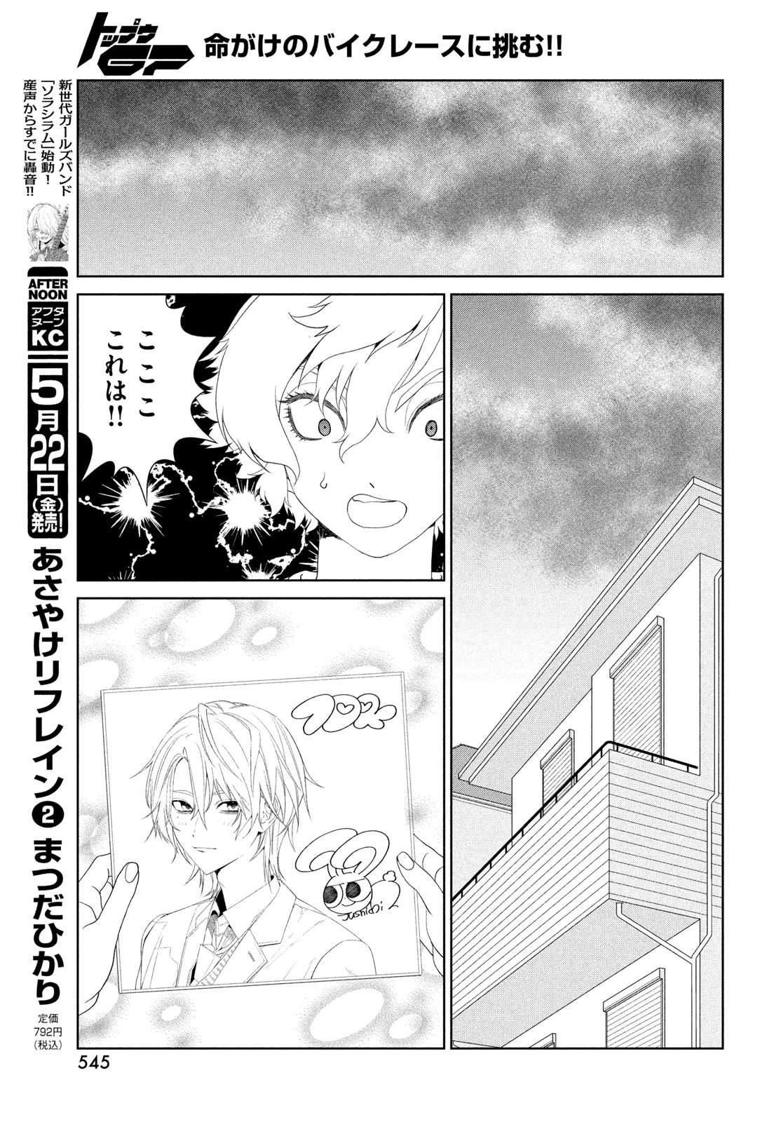 トップウGP 第119話 - 21