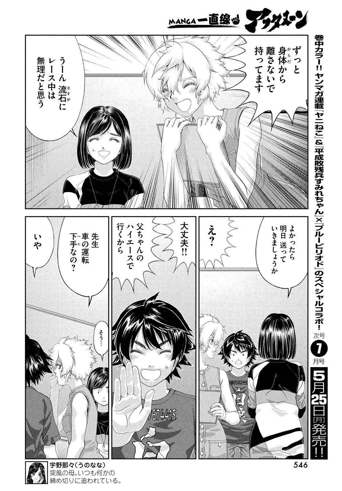 トップウGP 第119話 - 22