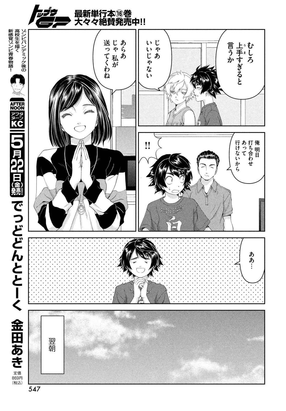 トップウGP 第119話 - 23