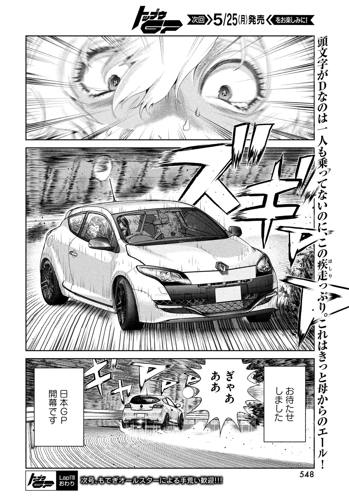 トップウGP 第119話 - 24