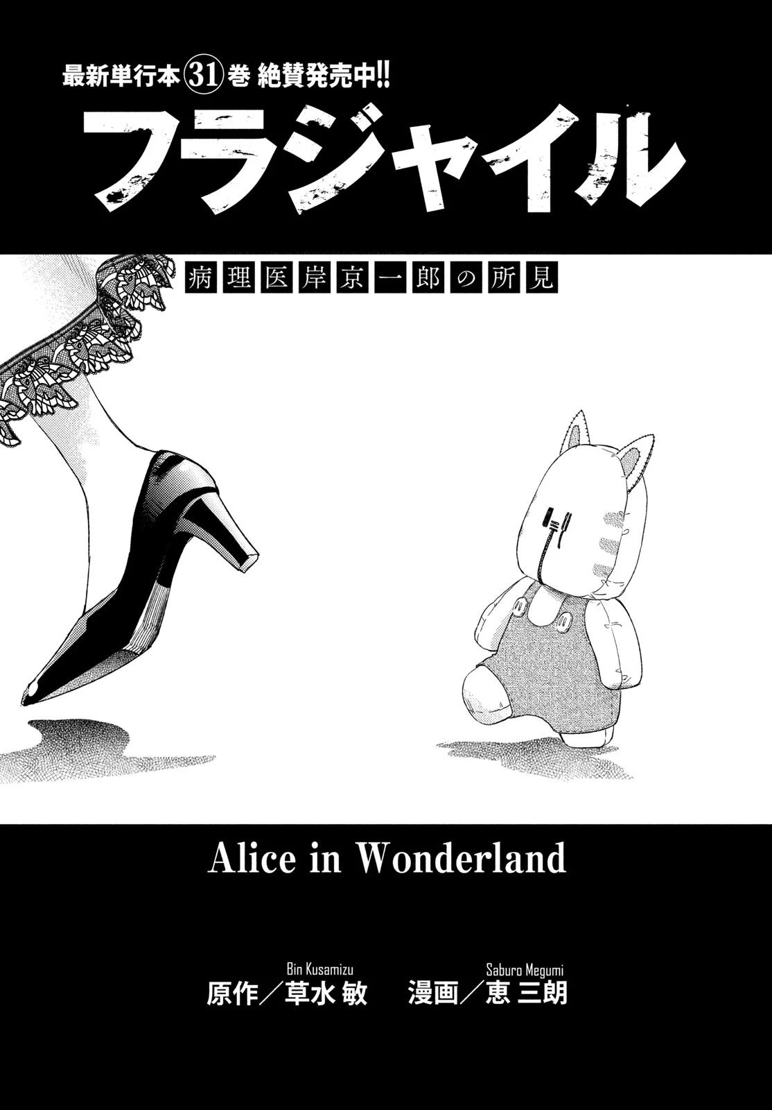 フラジャイル～病理医岸京一郎の所見～ 第135話 - 1