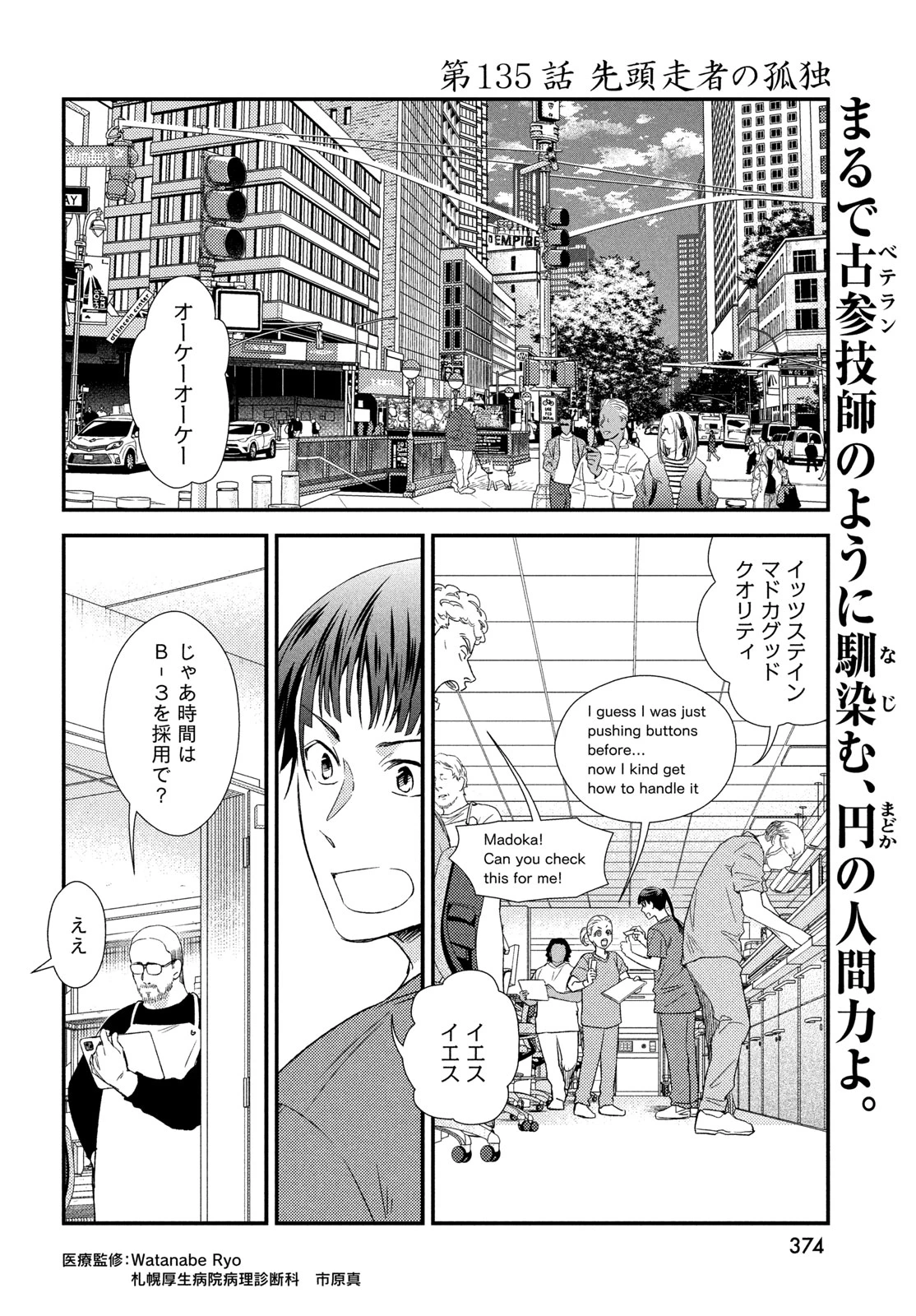 フラジャイル～病理医岸京一郎の所見～ 第135話 - 2