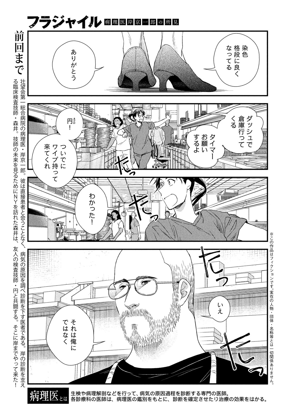 フラジャイル～病理医岸京一郎の所見～ 第135話 - 3