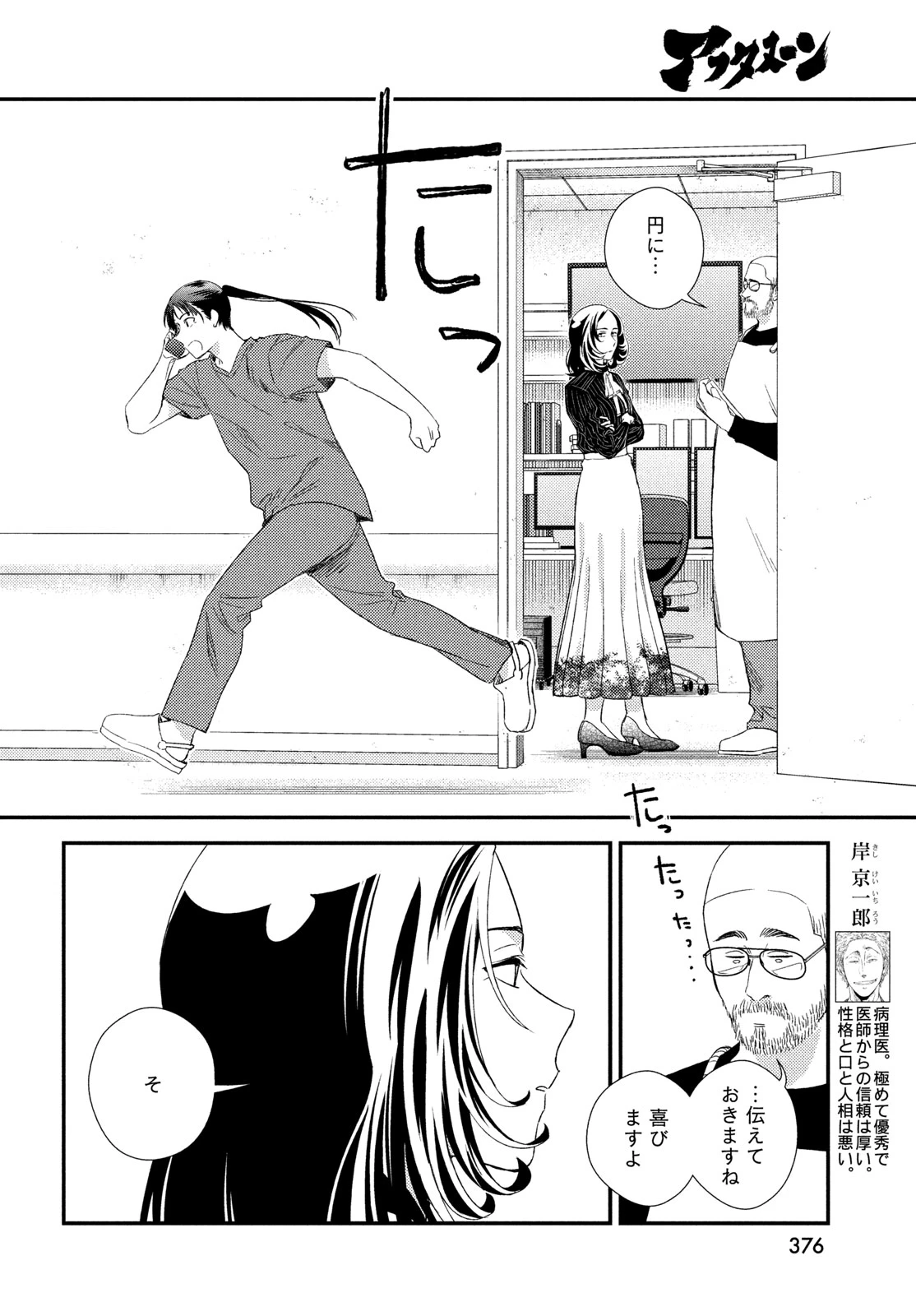 フラジャイル～病理医岸京一郎の所見～ 第135話 - 4