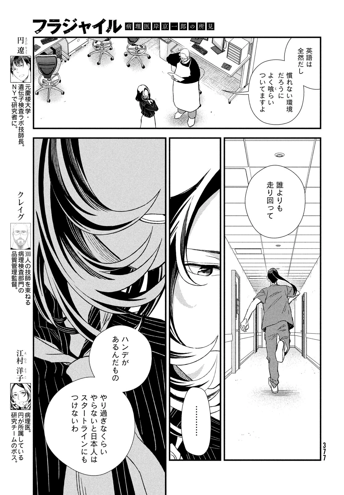 フラジャイル～病理医岸京一郎の所見～ 第135話 - 5