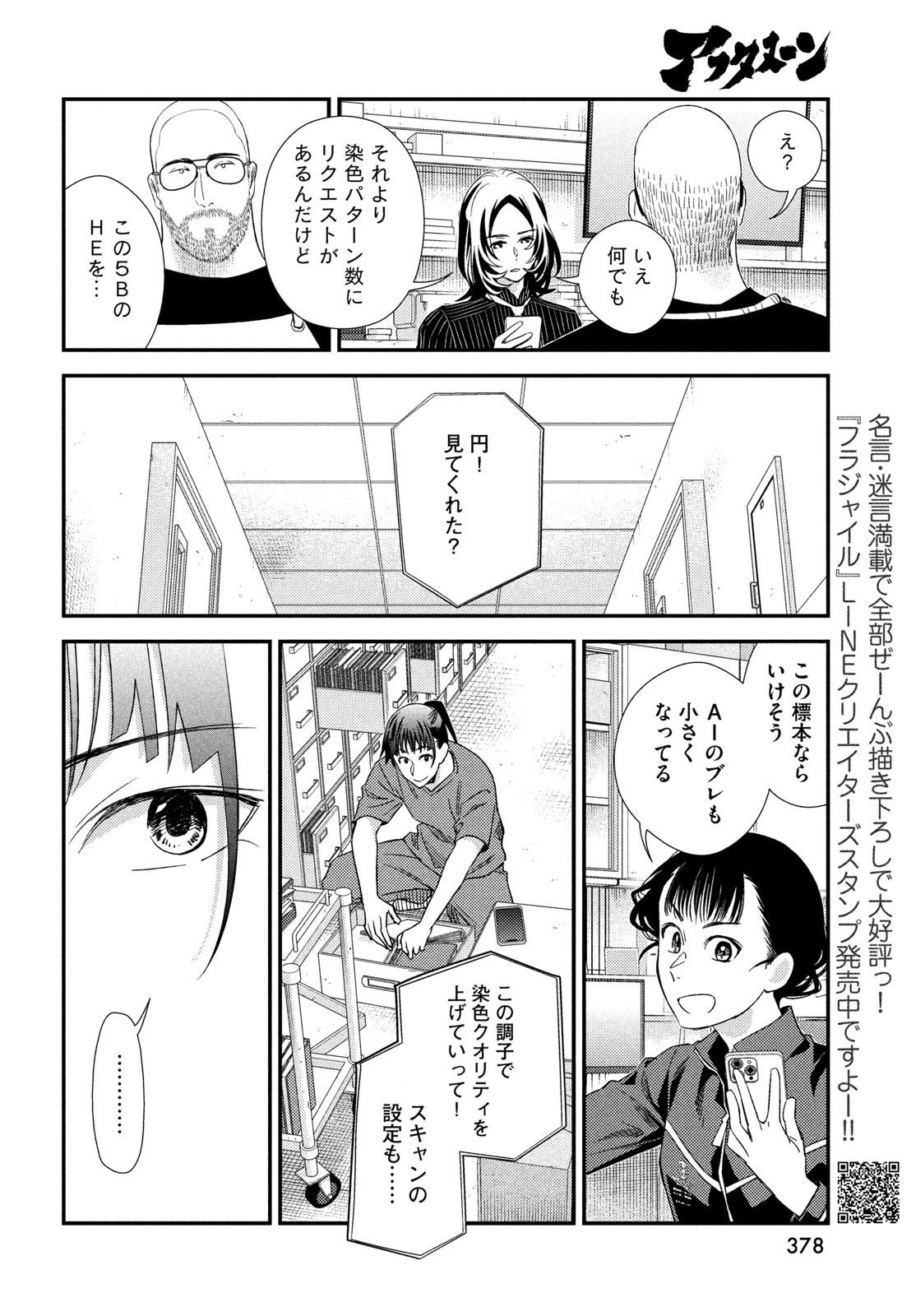 フラジャイル～病理医岸京一郎の所見～ 第135話 - 6