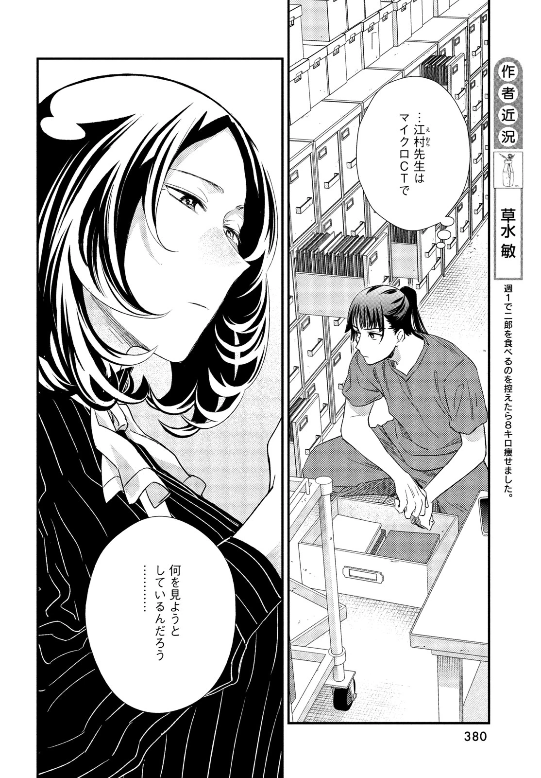 フラジャイル～病理医岸京一郎の所見～ 第135話 - 8