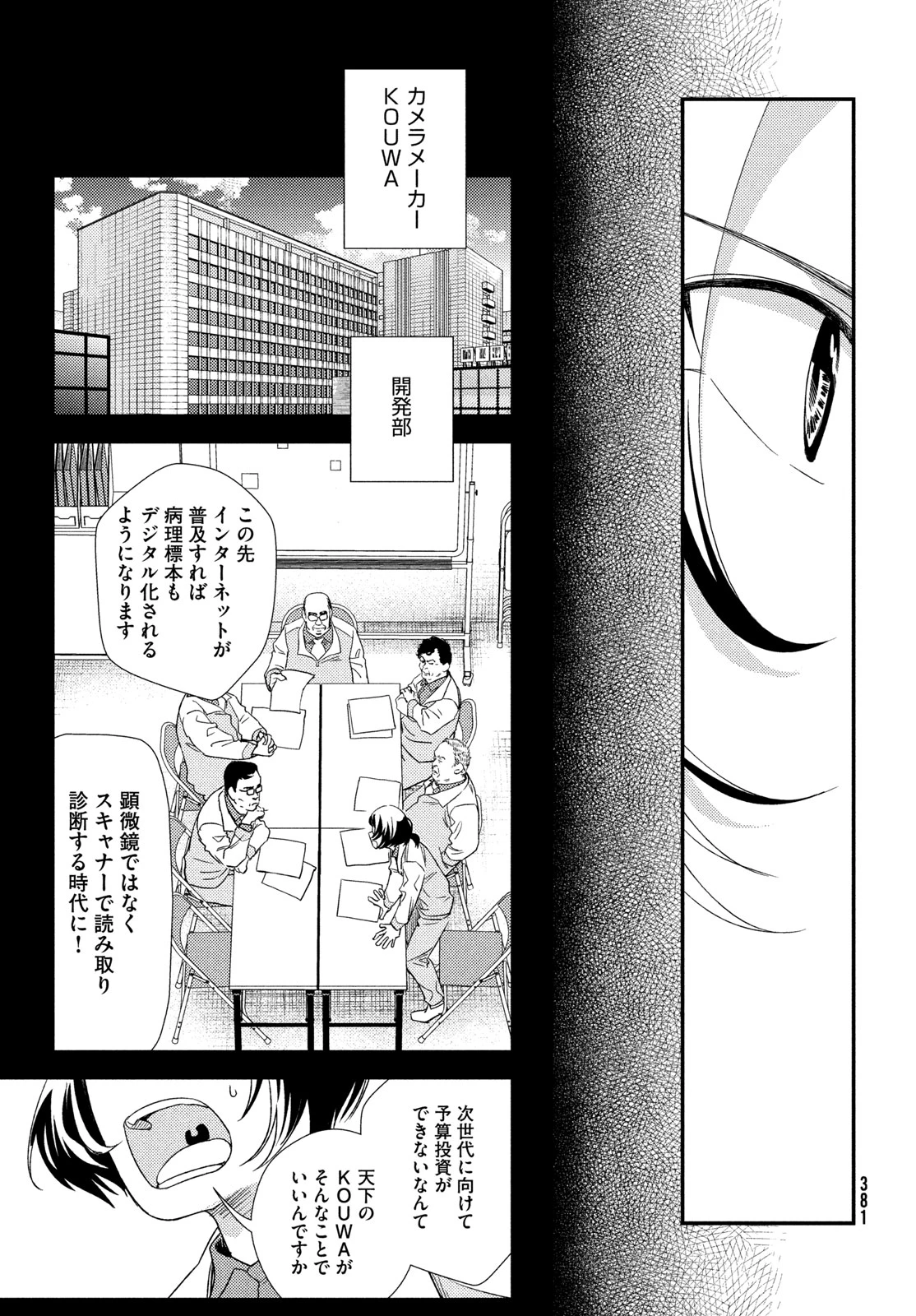 フラジャイル～病理医岸京一郎の所見～ 第135話 - 9