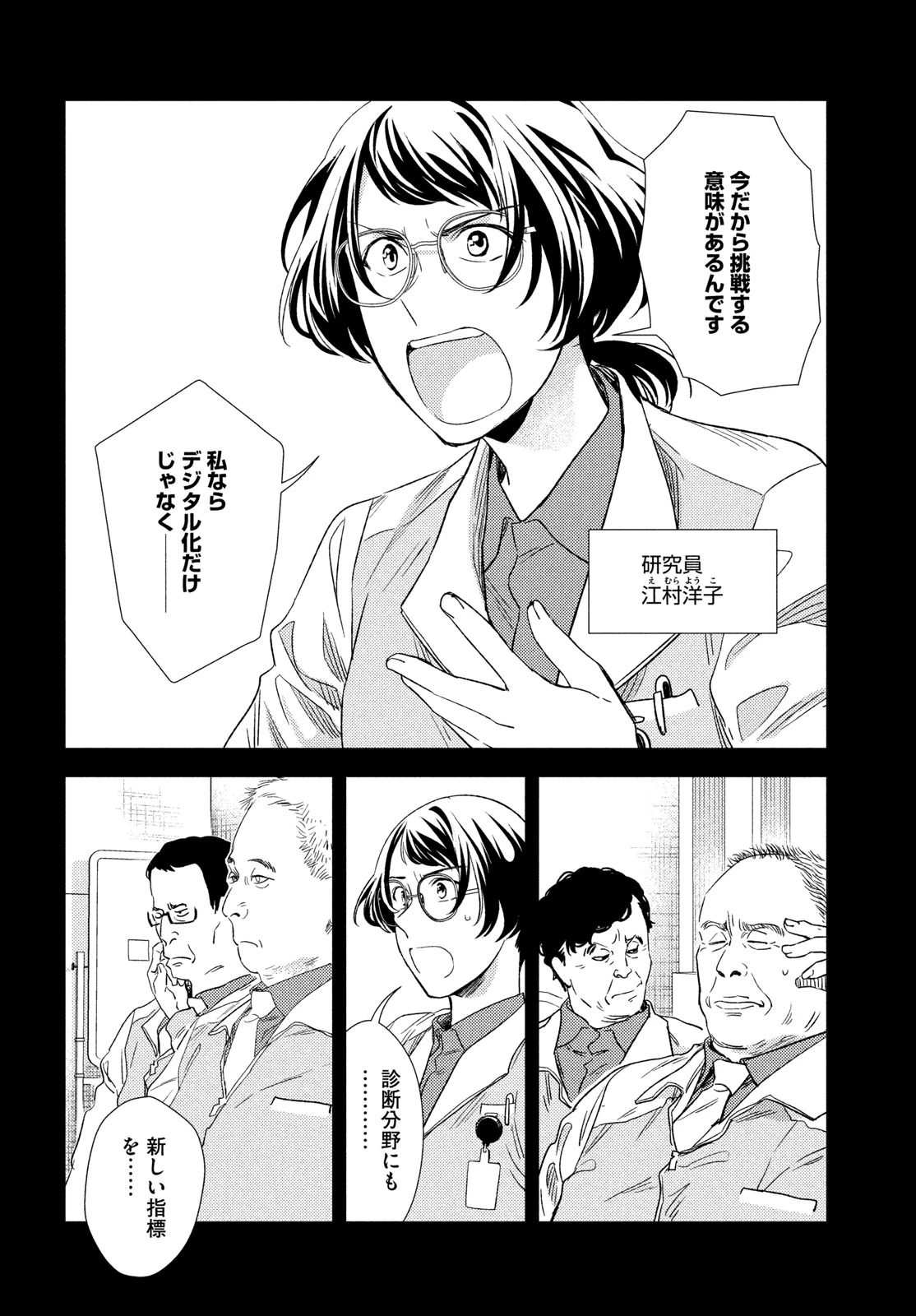 フラジャイル～病理医岸京一郎の所見～ 第135話 - 10