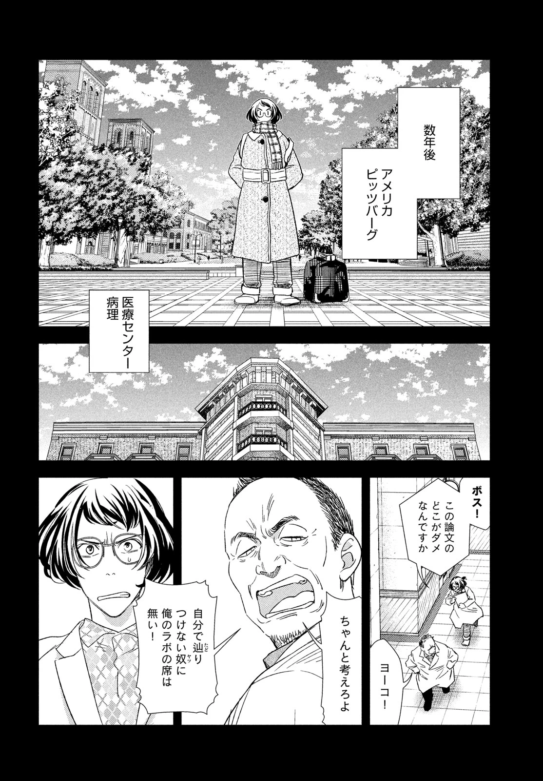 フラジャイル～病理医岸京一郎の所見～ 第135話 - 12