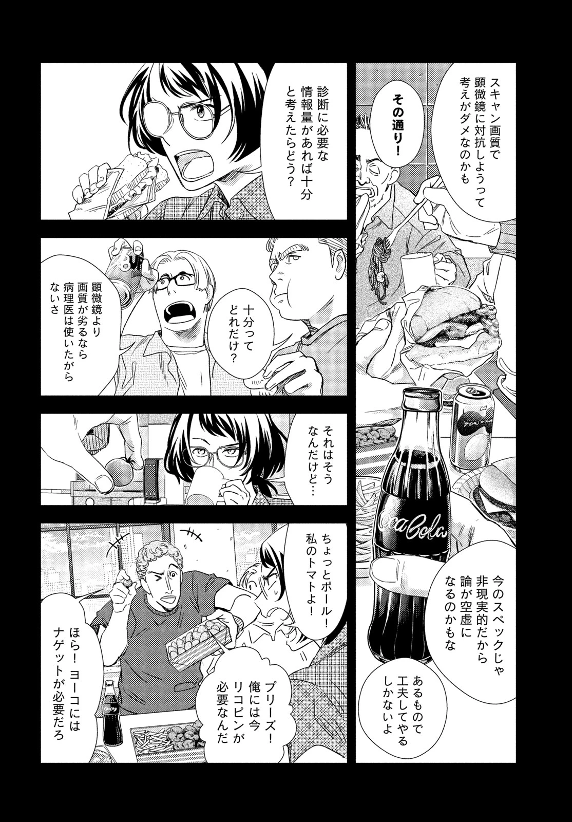 フラジャイル～病理医岸京一郎の所見～ 第135話 - 14