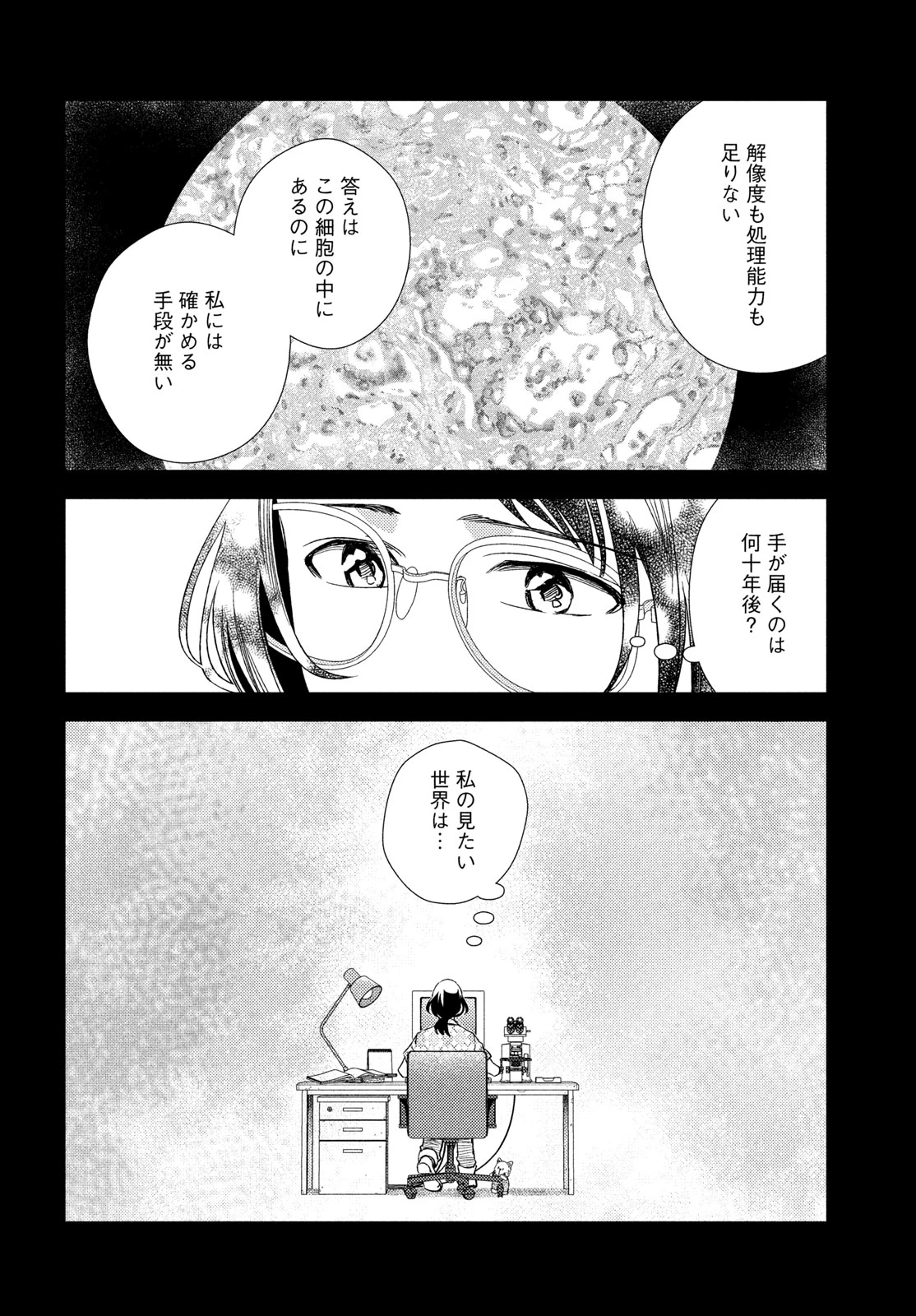 フラジャイル～病理医岸京一郎の所見～ 第135話 - 16