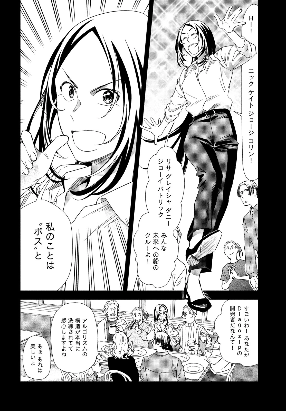 フラジャイル～病理医岸京一郎の所見～ 第135話 - 18