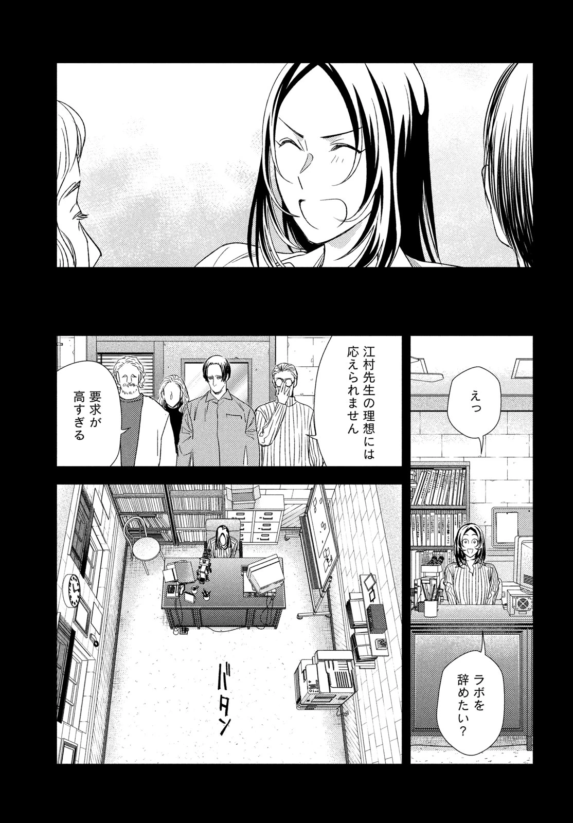 フラジャイル～病理医岸京一郎の所見～ 第135話 - 19