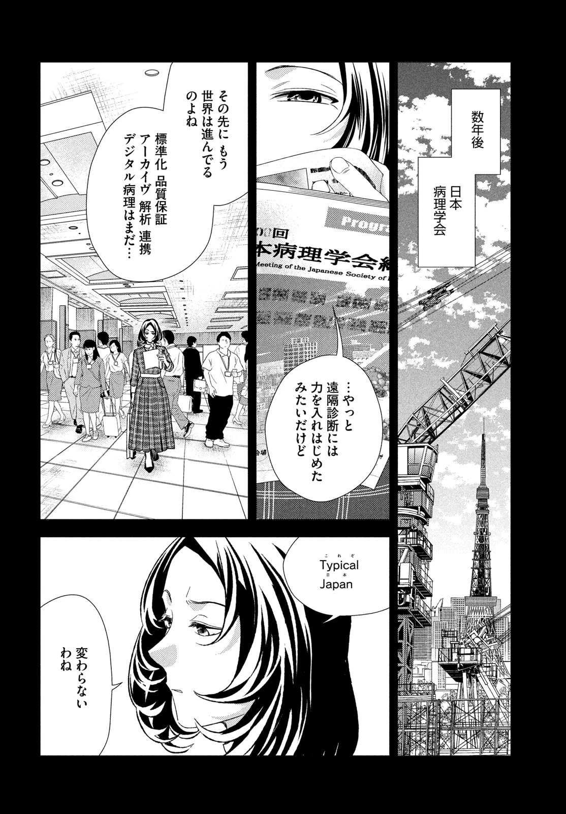 フラジャイル～病理医岸京一郎の所見～ 第135話 - 22