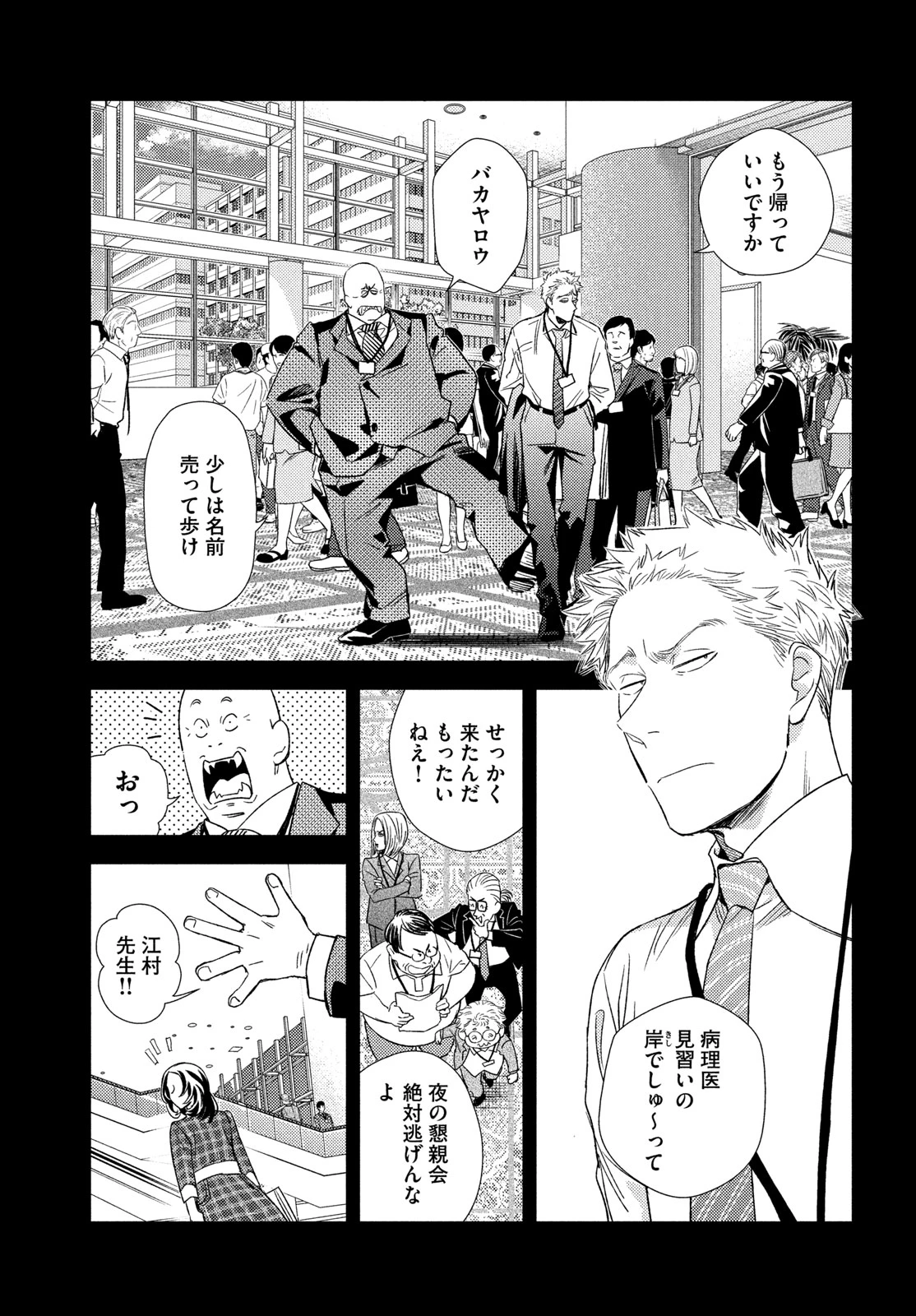 フラジャイル～病理医岸京一郎の所見～ 第135話 - 23